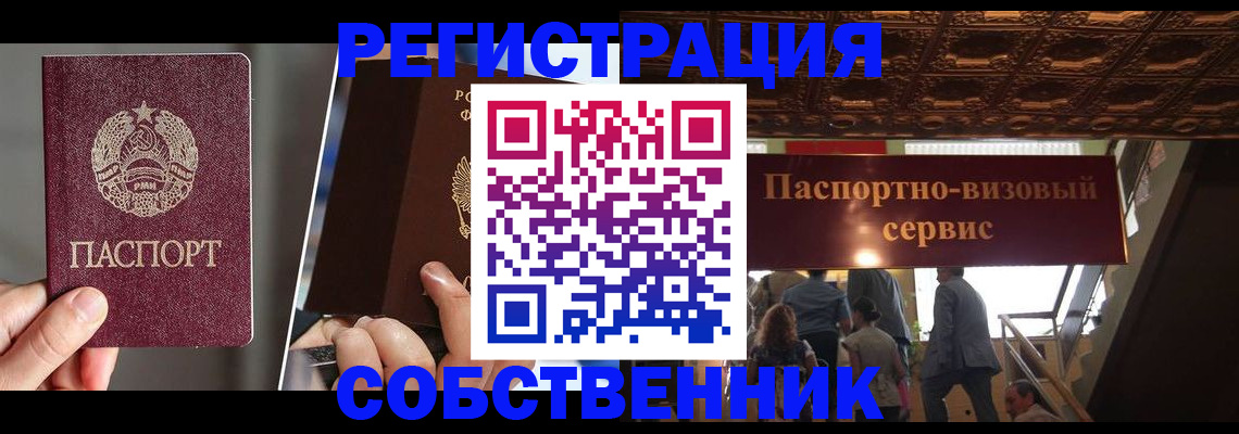 прописка регистрация в Болотном