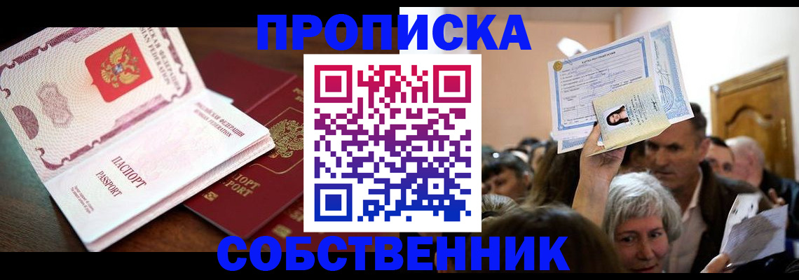 временная регистрация для школы в Болотном
