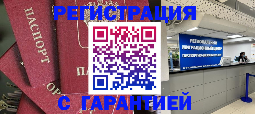 прописка штамп в Болотном