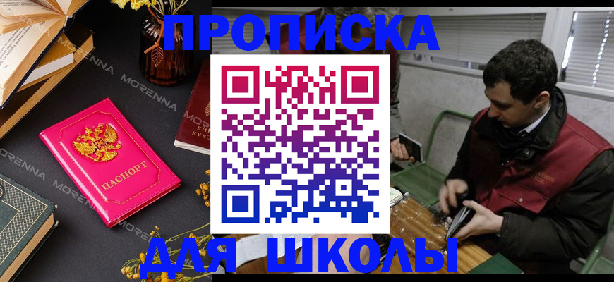 прописка регистрация в Болотном