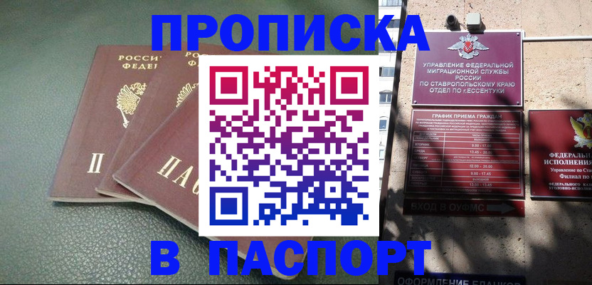 прописка паспорт в Болотном