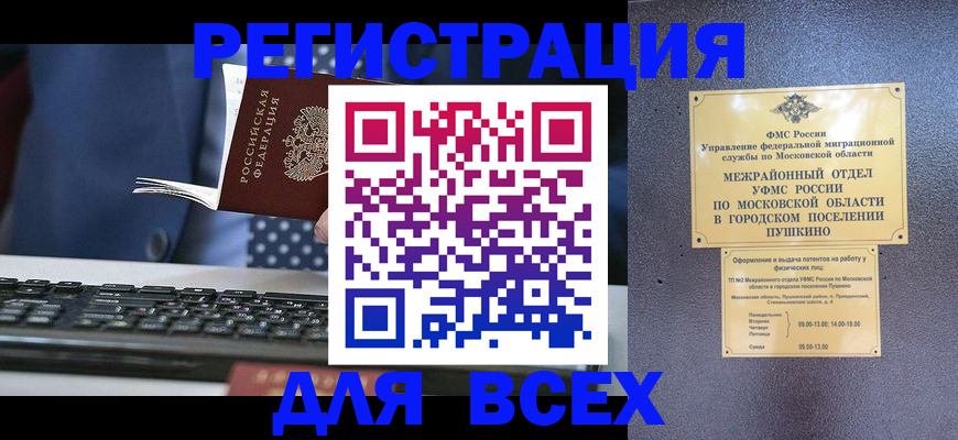 временная регистрация законно в Болотном