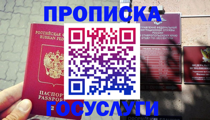 временная регистрация в Болотном