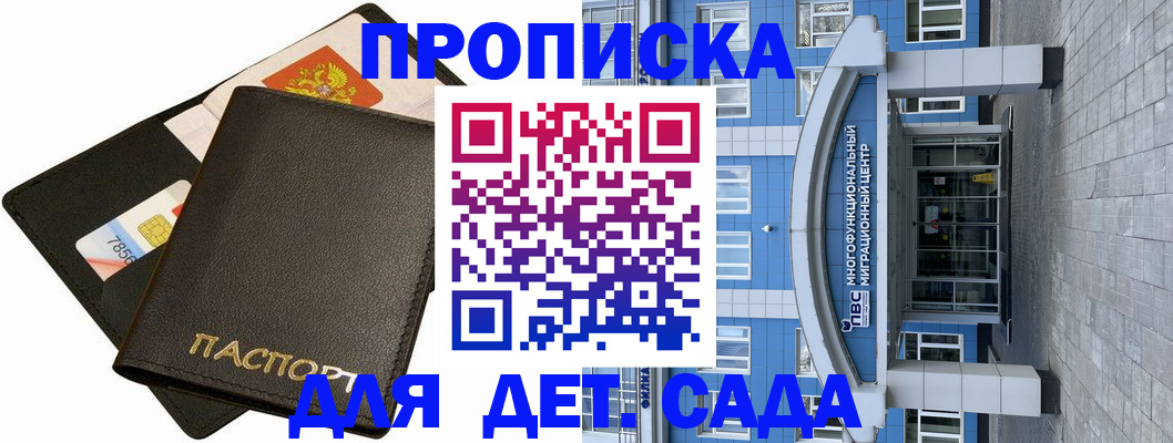 купить прописку в Болотном